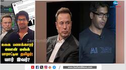 "இவர் இல்லனா Tesla இல்ல" எலான் மஸ்க் பாராட்டிய தமிழர்  யார் இவர்?
