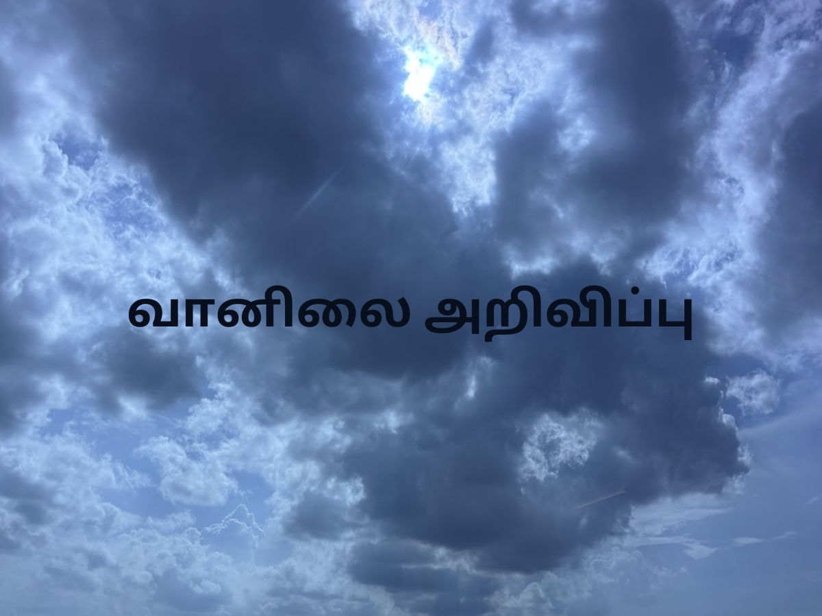 வானிலை நிலவரம்: தமிழகத்தின் ‘இந்த’ பகுதிகளில் கன மழை பெய்யும்! எங்கு தெரியுமா? வானிலை நிலவரம்: தமிழகத்தின் ‘இந்த’ பகுதிகளில் கன மழை பெய்யும்! எங்கு தெரியுமா?