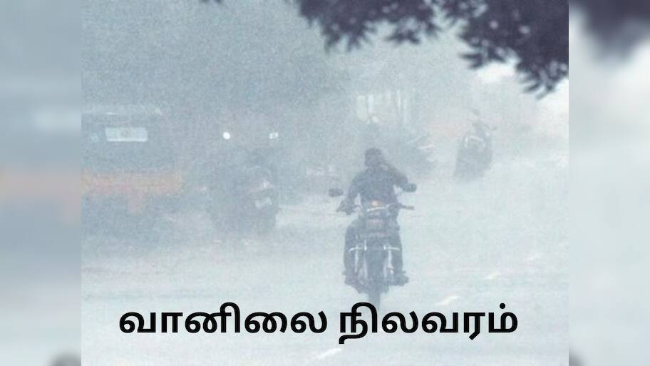 இன்றைய வானிலை..தமிழகத்தின் ‘இந்த’ மாவட்டங்களுக்கு ஆரஞ்சு அலர்ட்! 