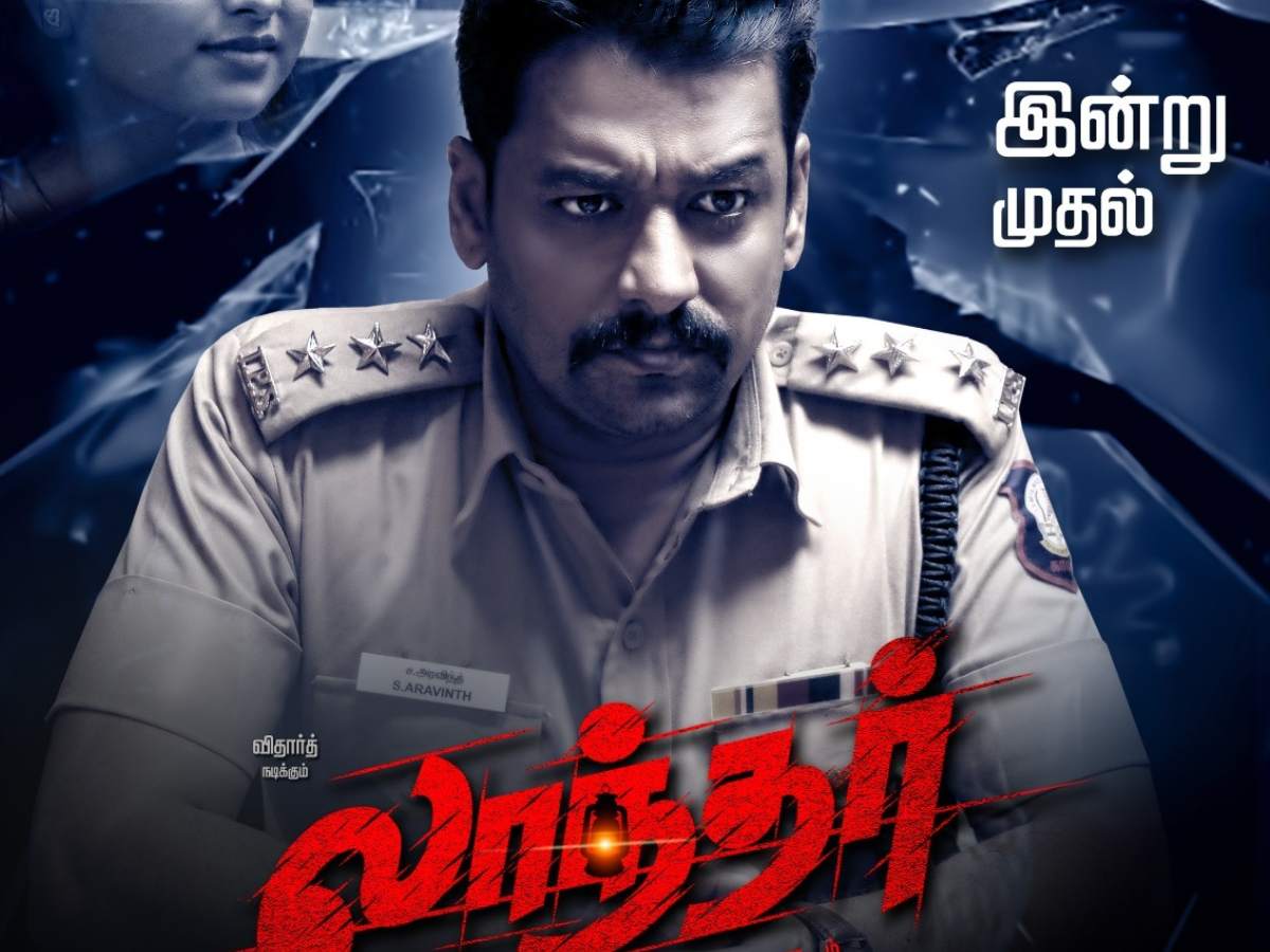 விதார்த் நடித்துள்ள லாந்தர் படம் எப்படி இருக்கு? திரை விமர்சனம்! 