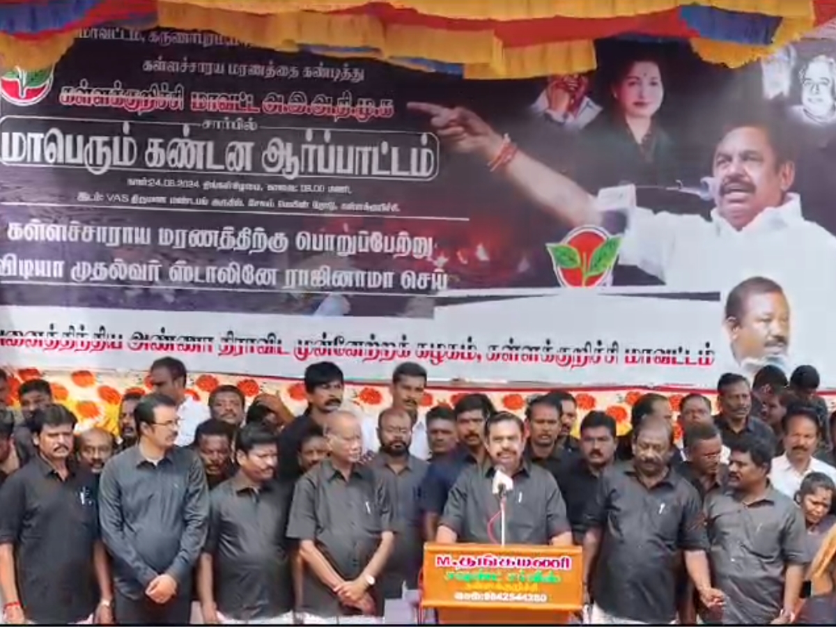 கள்ளச் சாராய மரணங்களுக்கு முதல்வர் மு.க. ஸ்டாலின் தான் காரணம்: எடப்பாடி பழனிச்சாமி கள்ளச் சாராய மரணங்களுக்கு முதல்வர் மு.க. ஸ்டாலின் தான் காரணம்: எடப்பாடி பழனிச்சாமி