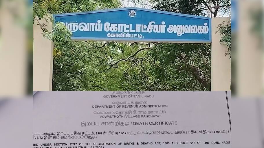 இறந்து போனவருக்கு பட்டா கொடுத்த அதிகாரி - கோவில்பட்டி கோட்டாட்சியரிடம் புகார்!