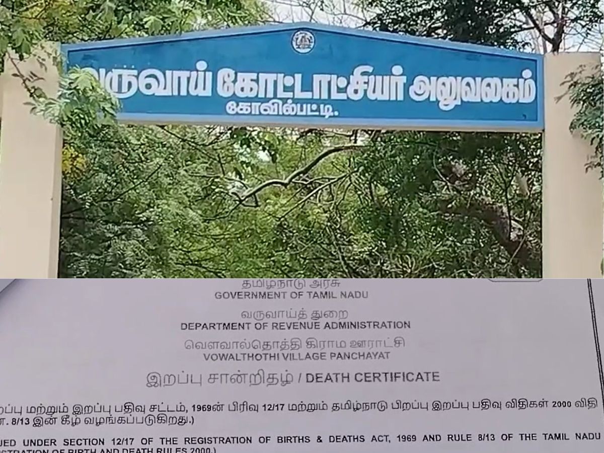 இறந்து போனவருக்கு பட்டா கொடுத்த அதிகாரி - கோவில்பட்டி கோட்டாட்சியரிடம் புகார்! இறந்து போனவருக்கு பட்டா கொடுத்த அதிகாரி - கோவில்பட்டி கோட்டாட்சியரிடம் புகார்!