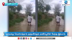 மணிப்பூரில் பெய்த கனமழை எதிரொலி பல பகுதிகளில் வெள்ளம் சூழ்ந்தது!