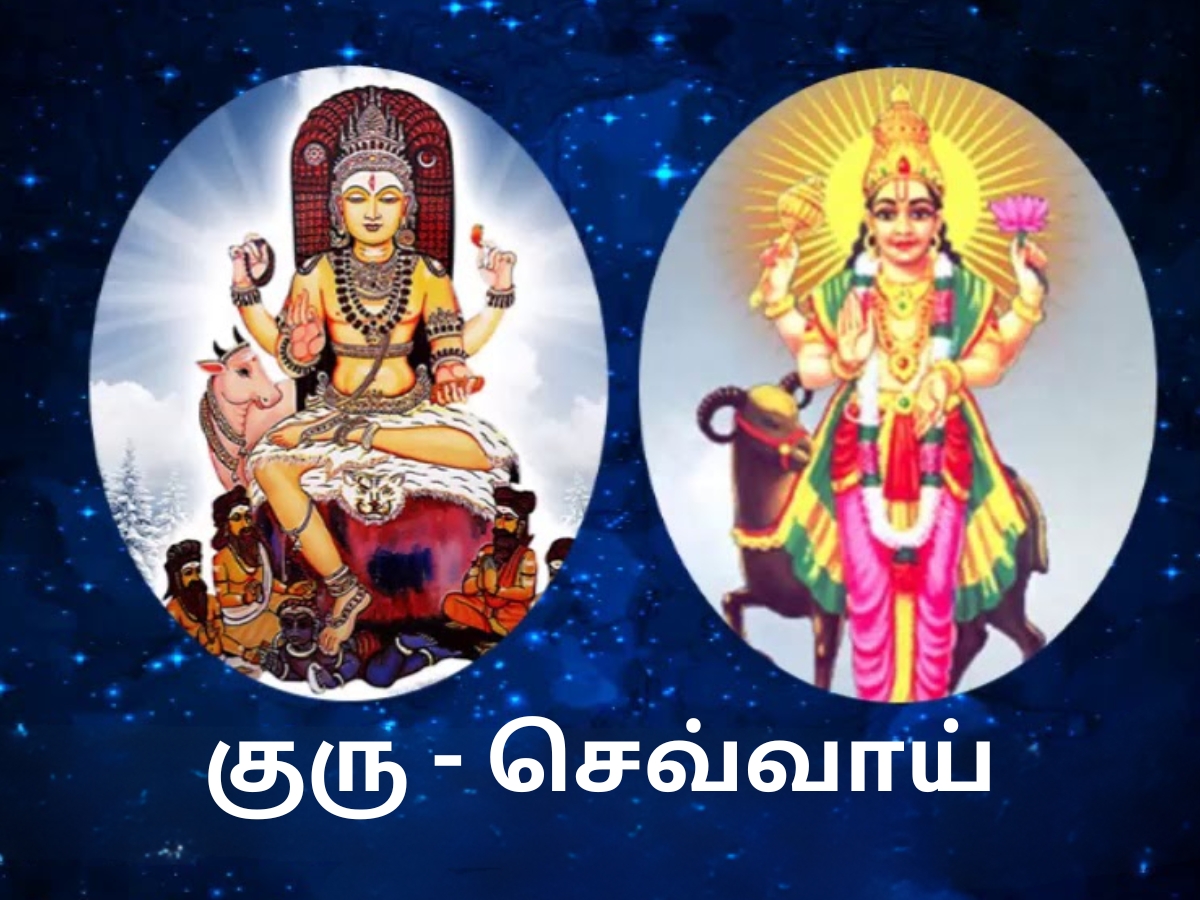 செவ்வாயுடன் சேர்ந்து ஆட்டிப்படைப்பார் குரு... கவனமாக இருங்க மக்களே..!! செவ்வாயுடன் சேர்ந்து ஆட்டிப்படைப்பார் குரு... கவனமாக இருங்க மக்களே..!!