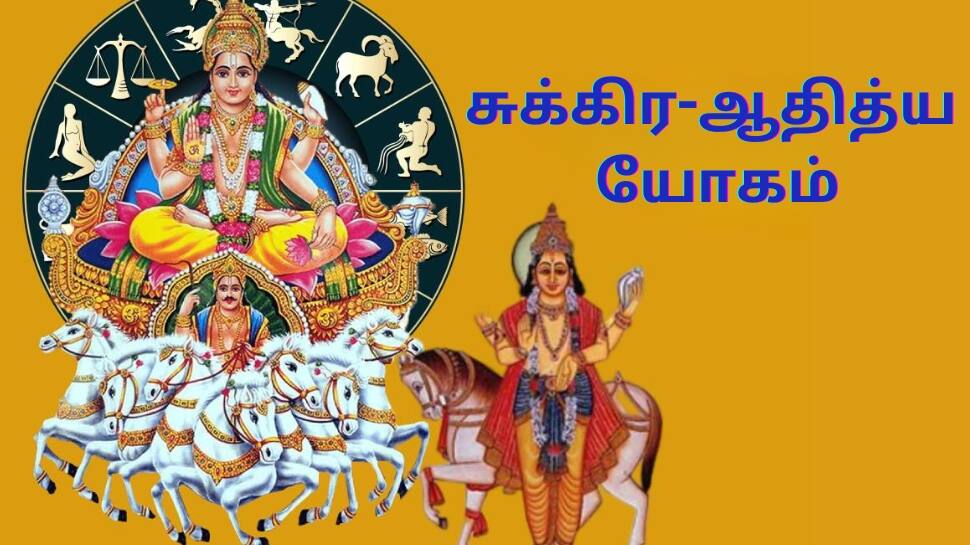 கடகத்தில் சுக்கிர-ஆதித்ய யோகம்... வாழ்க்கையில் உச்சம் தொட உள்ள ‘சில’ராசிகள்..!