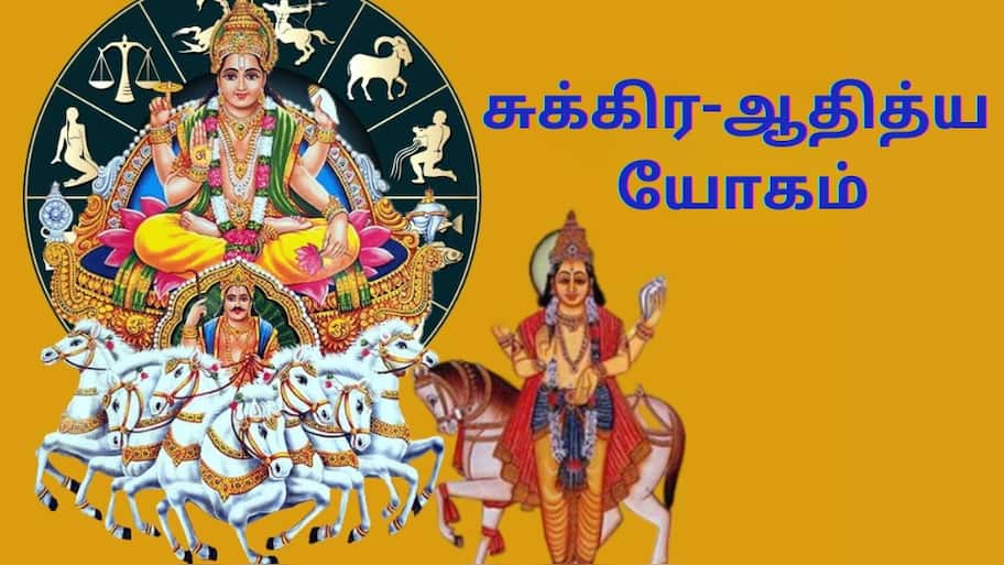 கடகத்தில் சுக்கிர-ஆதித்ய யோகம்... வாழ்க்கையில் உச்சம் தொட உள்ள ‘சில’ராசிகள்..!