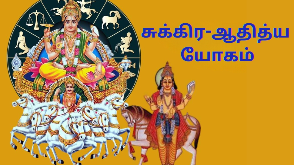 கடகத்தில் சுக்கிர-ஆதித்ய யோகம்... வாழ்க்கையில் உச்சம் தொட உள்ள ‘சில’ராசிகள்..! கடகத்தில் சுக்கிர-ஆதித்ய யோகம்... வாழ்க்கையில் உச்சம் தொட உள்ள ‘சில’ராசிகள்..!