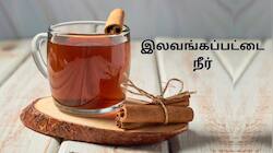 சுகர் லெவல் முதல் வெயிட் லாஸ் வரை... வெறும் வயிற்றில் இலவங்கப்பட்டை நீர் ஒன்றே போதும்..!