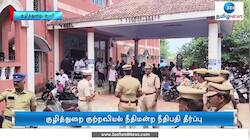 சவுக்கு சங்கருக்கு நிபந்தனை ஜாமீன் குழித்துறை நீதிமன்றம் உத்தரவு!