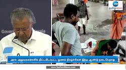 நிலச்சரிவு பாதிப்பு: கேரளாவில் ஓணம் கொண்டாட்டங்கள் ரத்து