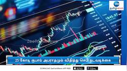 பங்குச்சந்தையில் வர்த்தகம் செய்ய  அனில் அம்பானிக்கு தடை!