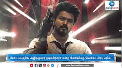 கோட் படத்தில் அஜித் குமார்? உறுதி செய்தார் வெங்கட் பிரபு
