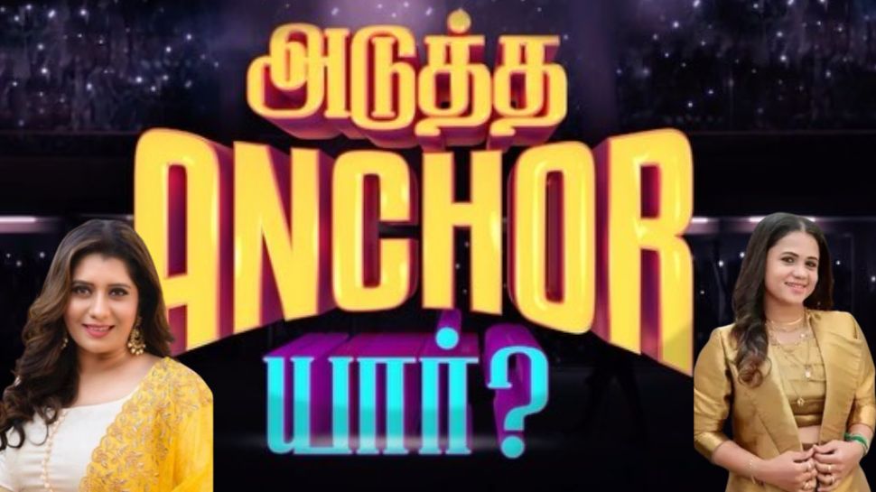 குக் வித் கோமாளி 5: மணிமேகலைக்கு பதிலாக புதிய தொகுப்பாளர்!! யார் அவர்? குக் வித் கோமாளி 5: மணிமேகலைக்கு பதிலாக புதிய தொகுப்பாளர்!! யார் அவர்?