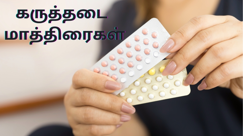 புற்று நோய் முதல் இதய நோய் வரை... கருத்தடை மாத்திரைகளின் ஆபத்தான பக்கவிளைவுகள் புற்று நோய் முதல் இதய நோய் வரை... கருத்தடை மாத்திரைகளின் ஆபத்தான பக்கவிளைவுகள்