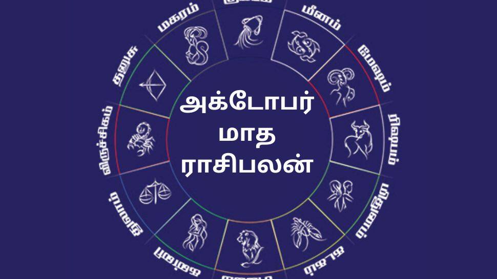 தீபாவளி மாதத்தில் எந்த ராசிக்காரர்கள் என்ன செய்தால் வாழ்க்கையில் முன்னேற்றம் காணலாம்? மாத ராசிபலன்...