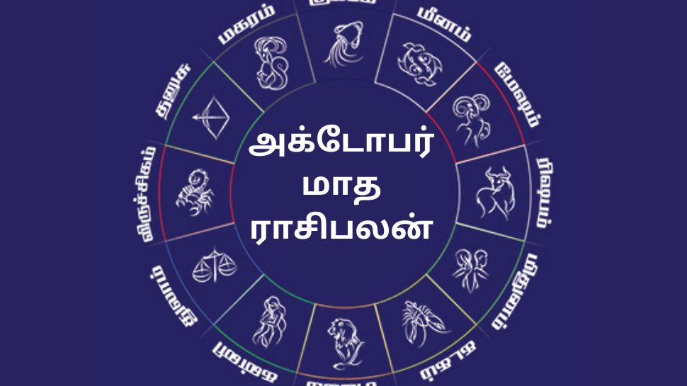 தீபாவளி மாதத்தில் எந்த ராசிக்காரர்கள் என்ன செய்தால் வாழ்க்கையில் முன்னேற்றம் காணலாம்? மாத ராசிபலன்... தீபாவளி மாதத்தில் எந்த ராசிக்காரர்கள் என்ன செய்தால் வாழ்க்கையில் முன்னேற்றம் காணலாம்? மாத ராசிபலன்...
