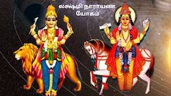 தந்தேரஸ் பண்டிகையில் உருவாகும் லக்ஷ்மி நாராயண யோகம்! தீபாவளியை குஷியாக கொண்டாடும் ராசிகள்!