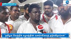 தவெக மாநாடு குறித்து விஜய் கட்சி நிர்வாகி தெளிவான விளக்கம்