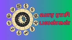 வார ராசிபலன்: இந்த வாரத்தின் அதிர்ஷ்ட ராசிகளும்...  ராசிகளுக்கான பரிகாரங்களும்