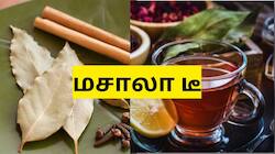 வயிறு பிரச்சனையை சரி செய்யும் மசாலா டீ... பிரியாணி இலை கண்டிப்பா போடனும்..!