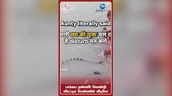பாம்பை தண்ணீர் கொண்டு விரட்டிய பெண்ணின் வீடியோ