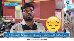 மாணவரின் தாடை உடைந்ததால் பரபரப்பு