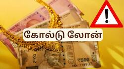 வங்கிகளில் நகை அடகு வைப்பதால் வரும் மிகப்பெரிய பிரச்சனைகள்..!