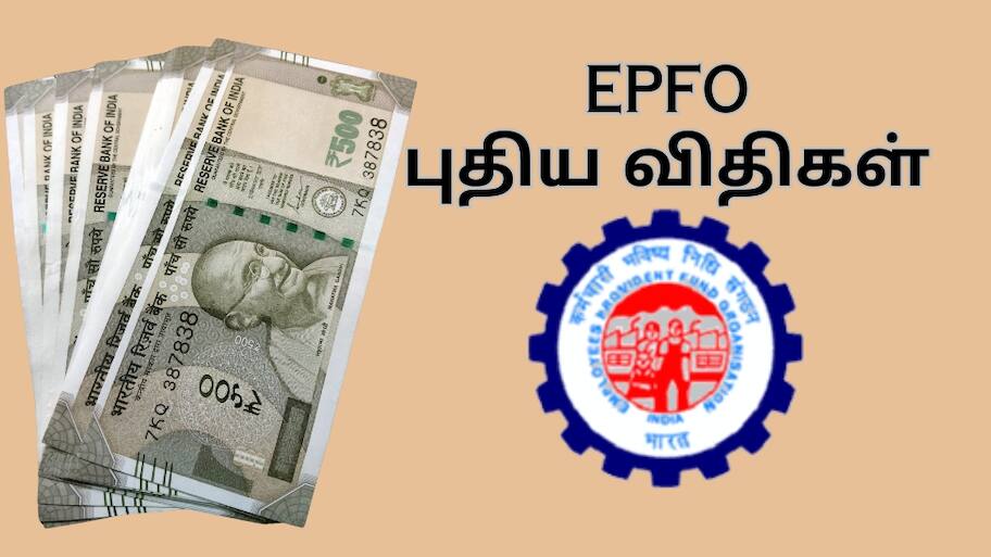New EPFO Rules For Withdrawal of PF money And Increase in EPF ...