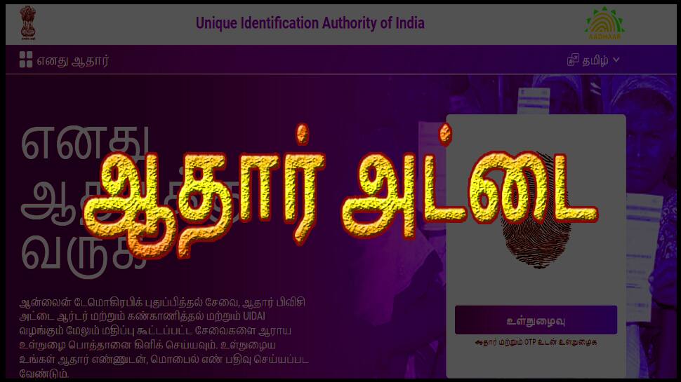 Aadhaar Update | பொதுமக்களுக்கான முக்கிய தகவல்! இலவசமாக அப்டேட் செய்ய இன்றே கடைசி நாள்!