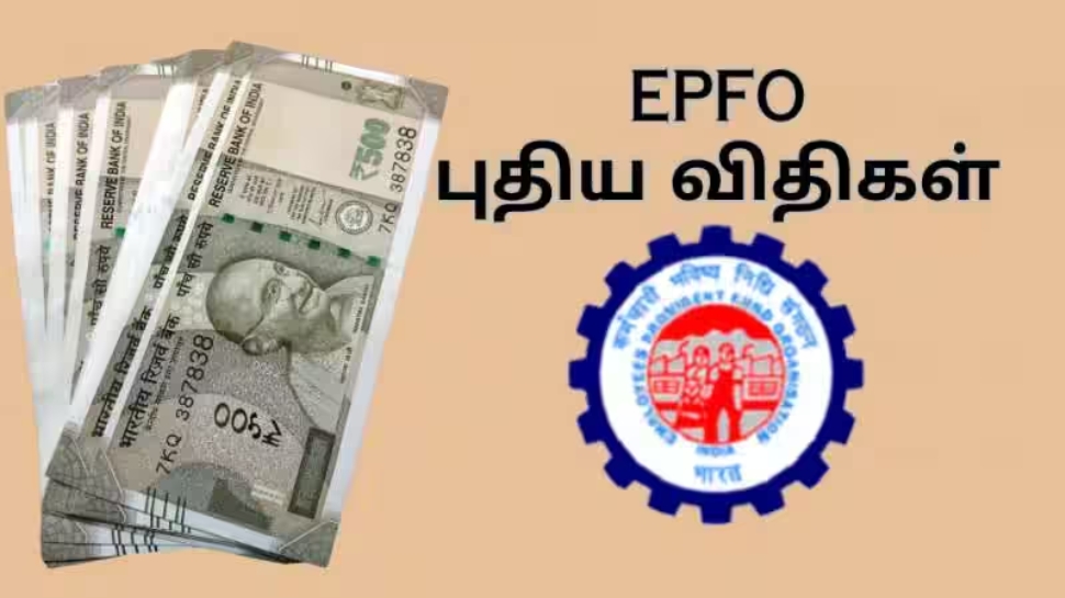 PF Claim... EPFO புதிய விதிகள் கூறுவது என்ன... முழு விபரம் இதோ PF Claim... EPFO புதிய விதிகள் கூறுவது என்ன... முழு விபரம் இதோ