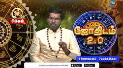 சிம்மம் புத்தாண்டு பலன்... ஜாக்பாட் அடிக்கும் யோகம்... பிரம்மஸ்ரீ இராம்ஜி பரமஹம்சர்