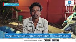வடமாநில வாலிபருக்கு தர்ம அடி