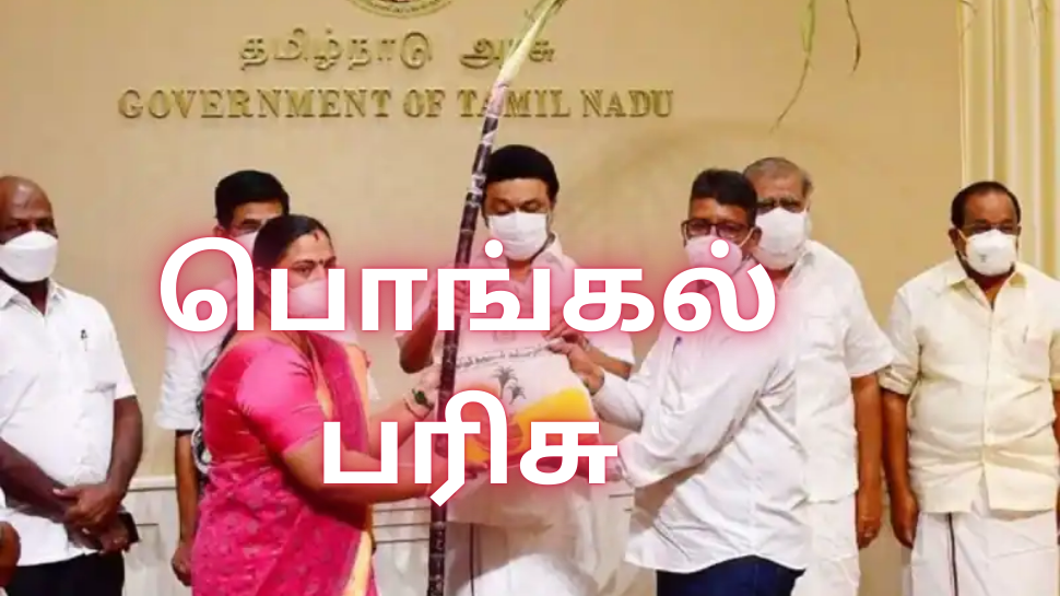 Pongal Parisu 2025 Latest Update