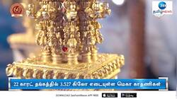 ஜி.ஆர்.டி. ஜூவல்லர்ஸ் மீண்டும் உலக சாதனை