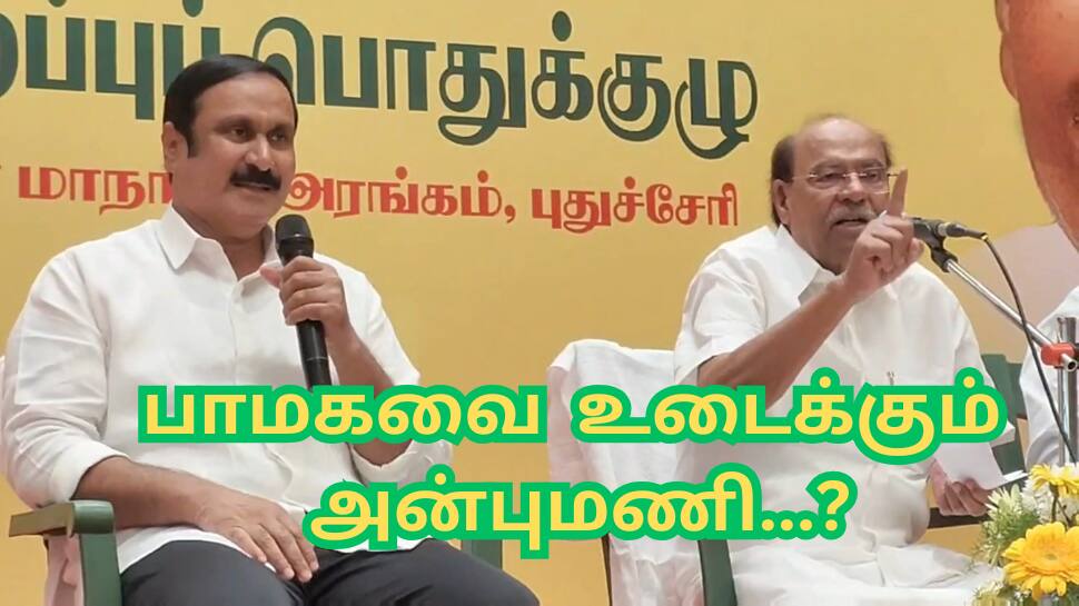 கட்சியை உடைக்கும் அன்புமணி? புதுக்கட்சி தொடங்குகிறாரா? மேடையிலேயே கொதித்த ராமதாஸ்!
