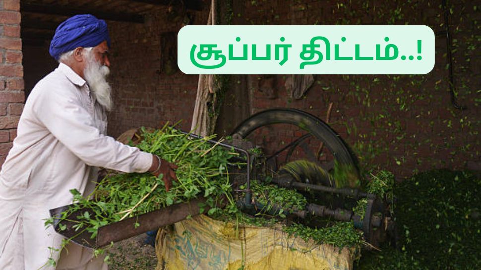 விவசாயிகளுக்கு குட் நியூஸ்! தொழில் செய்ய பணம் கொடுக்கும் மத்திய அரசின் சூப்பர் திட்டம் விவசாயிகளுக்கு குட் நியூஸ்! தொழில் செய்ய பணம் கொடுக்கும் மத்திய அரசின் சூப்பர் திட்டம்