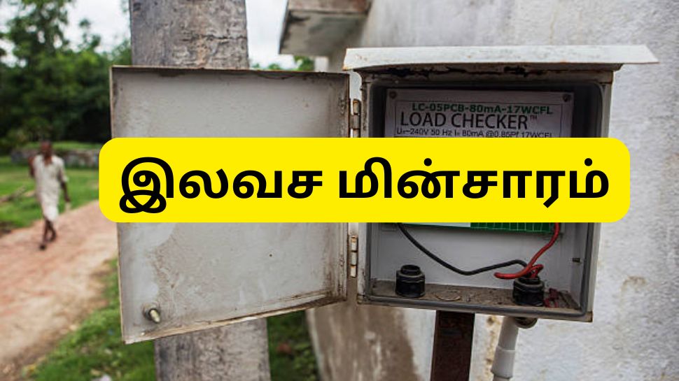300 யூனிட் மின்சாரம் இலவசம், 78,000 ரூபாய் மானியம் - மோடி அரசின் மிகப்பெரிய அறிவிப்பு 300 யூனிட் மின்சாரம் இலவசம், 78,000 ரூபாய் மானியம் - மோடி அரசின் மிகப்பெரிய அறிவிப்பு