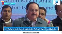 டெல்லி பெண்களுக்கு மாதம் 2500 ரூபாய் - பாஜக அறிவிப்பு