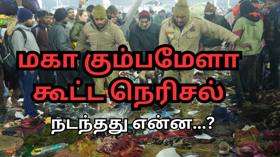 மகா கும்பமேளா கூட்ட நெரிசல்: 30 பேர் பலி... 60 பேர் காயம் - அதிகாலையில் நடந்தது என்ன?