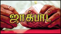 Zero Income Tax | இவர்களுக்கு மிகப்பெரிய ஜாக்பாட்.. வருமான வரி கிடையாது.. ஒன்லி ஜீரோ வரி தான்