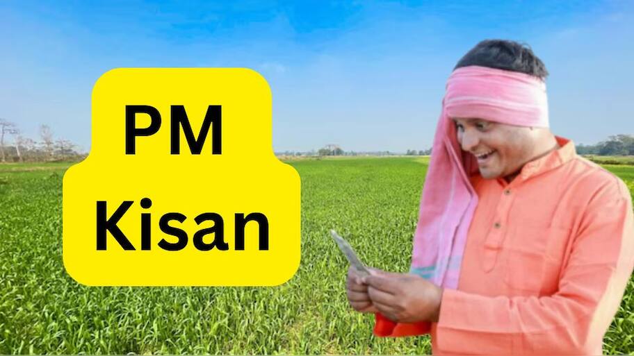 PM Kisan 19வது தவணை இந்த நாளில் வருகிறது: இந்த விவசாயிகளுக்கு கிடைக்காது.... இதுதான் காரணம்