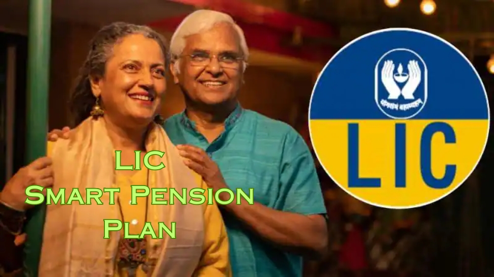 LIC ஸ்மார்ட் பென்ஷன் திட்டம்... ஓய்வூதியம் பெற ஒரு முறை ப்ரீமியம் செலுத்தினால் போதும் LIC ஸ்மார்ட் பென்ஷன் திட்டம்... ஓய்வூதியம் பெற ஒரு முறை ப்ரீமியம் செலுத்தினால் போதும்