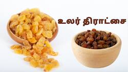 ஊறவைத்த உலர் திராட்சை... கொலஸ்ட்ரால் முதல் மலச்சிக்கல் வரை பல நோய்களுக்கு அருமருந்து