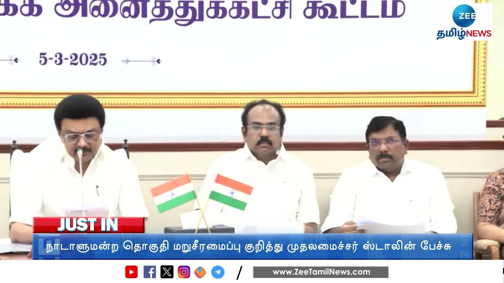 Tamil Nadu Chief Minister MK Stalin Speech In All Party Meeting Against ...