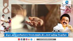 மகளிர் நாளுக்கு முதலமைச்சர் மு.க.ஸ்டாலின் வாழ்த்து