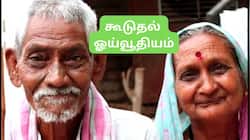 ஓய்வூதியதாரர்களுக்கு கூடுதல் ஓய்வூதியம், 20%-100% பென்ஷன் உயர்வு: அரசு உத்தரவு