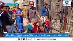 திருவண்ணாமலையில் வயது முதிர்ந்த பக்தர்கள் சந்திக்கும் ஒரு அவலம்!