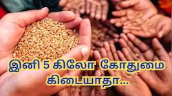 ரேஷன் கடைகளில் இனி 5 கிலோ கோதுமை கிடையாதா...? அதிர்ச்சி தகவல்!