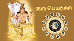 குரு பகவானை வசியப்படுத்த... கோடி நன்மைகளைப் பெற... சில எளிய பரிகாரங்கள்